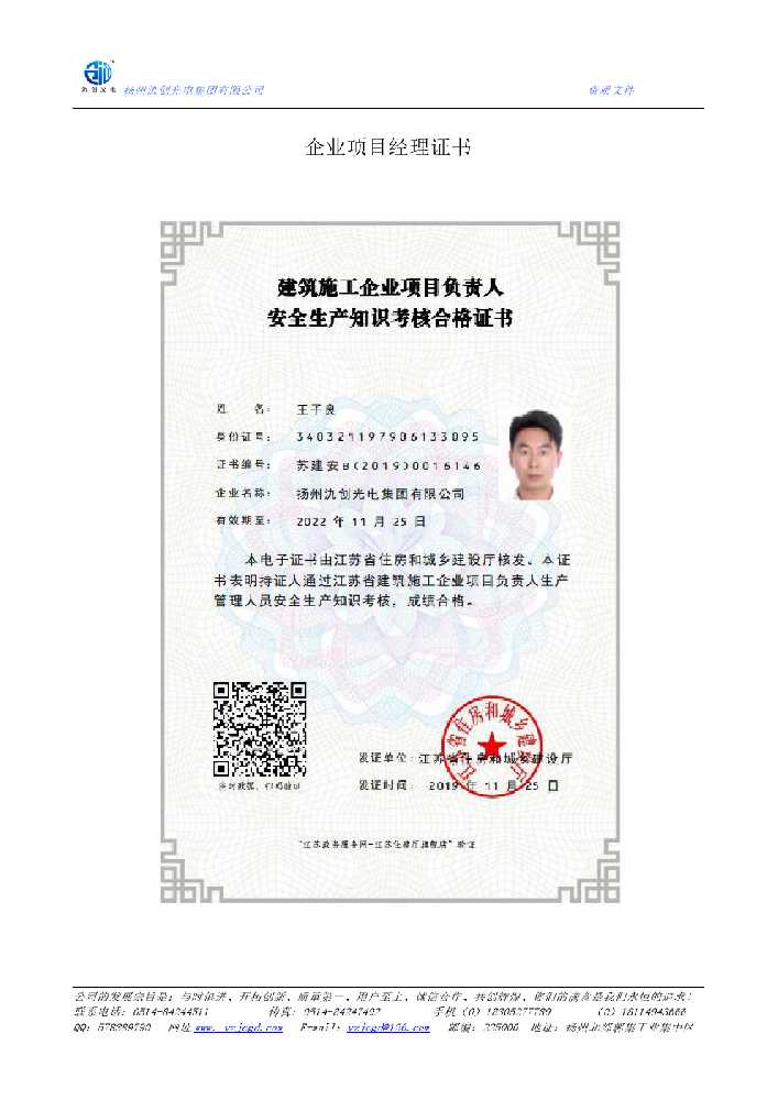 百色企业项目经理证书