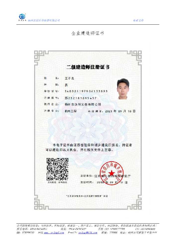 百色企业建造师证书
