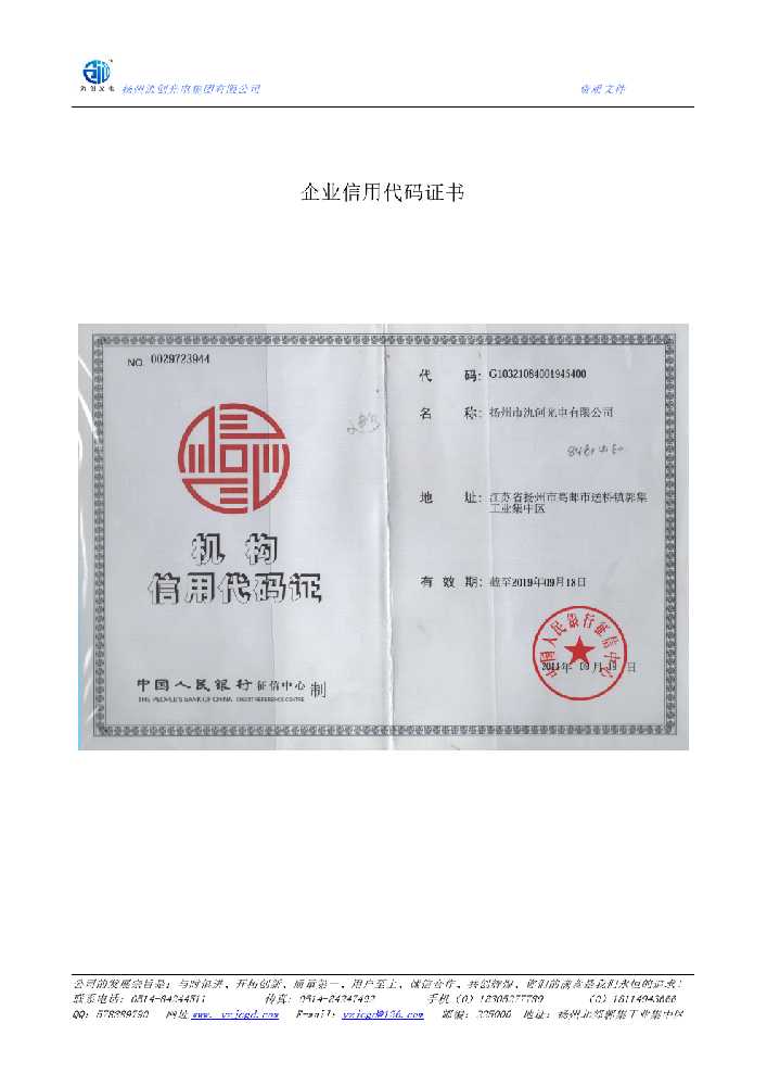 百色企业信用代码证书